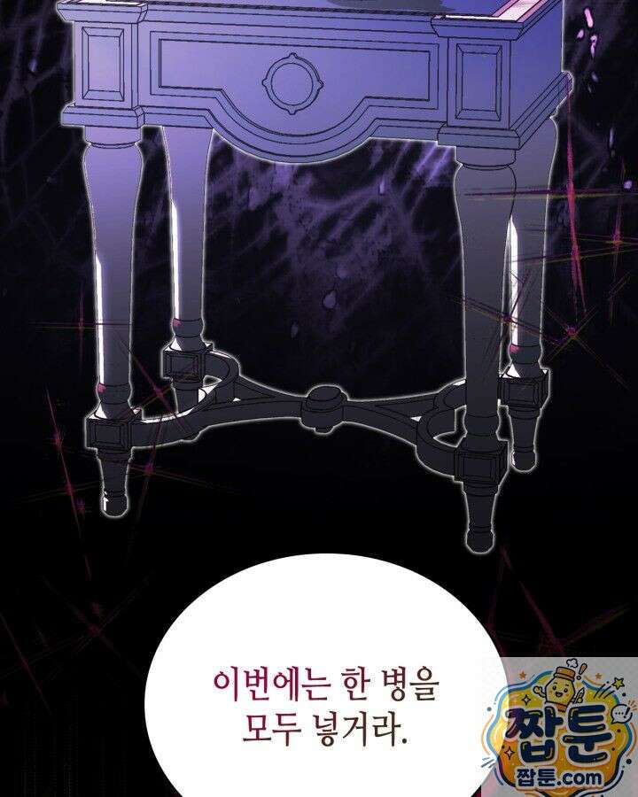 이번 생은 가주가 되겠습니다 224화 54