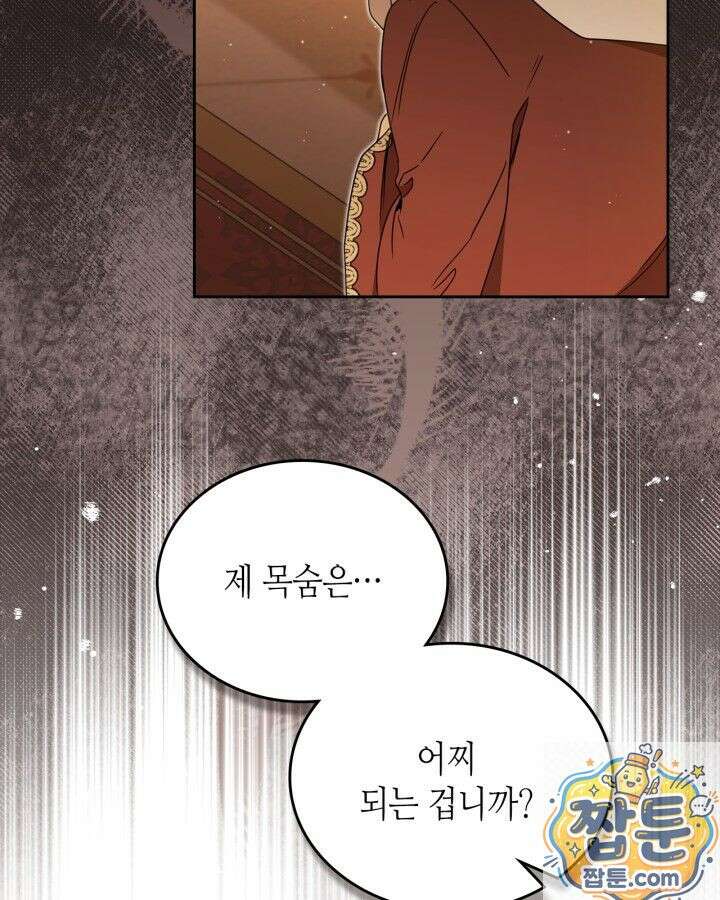 이번 생은 가주가 되겠습니다 224화 59