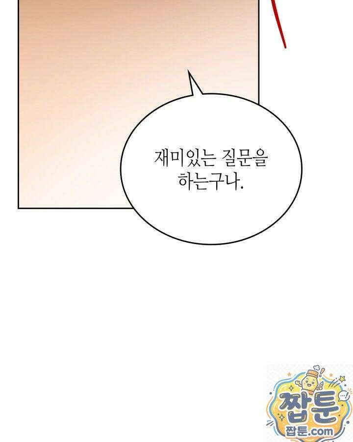 이번 생은 가주가 되겠습니다 224화 61