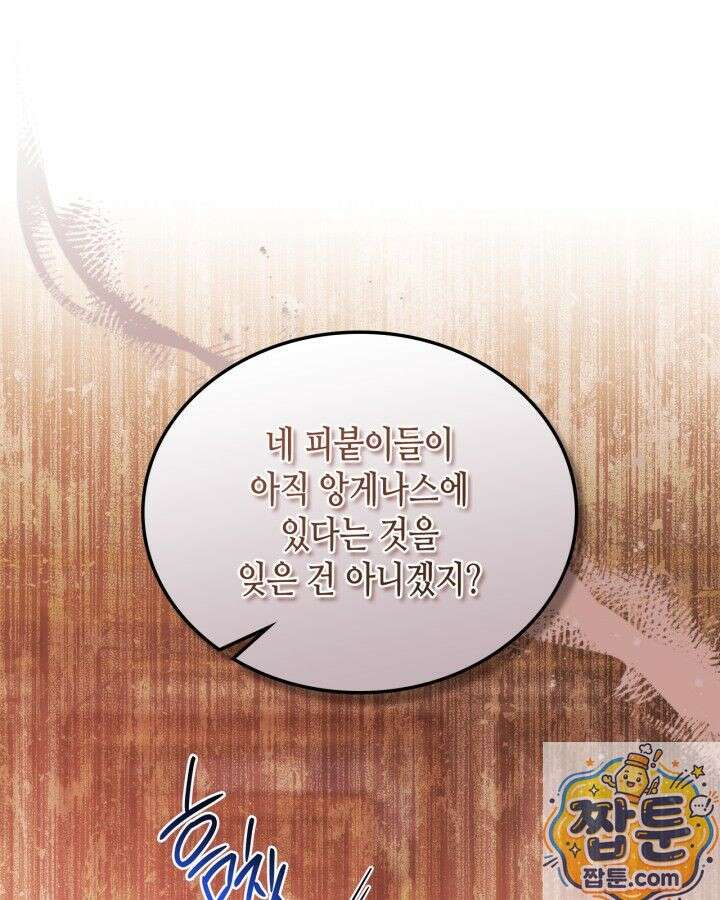 이번 생은 가주가 되겠습니다 224화 62