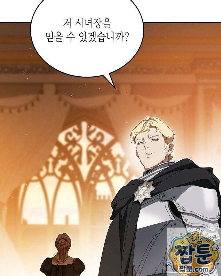 이번 생은 가주가 되겠습니다 224화 67