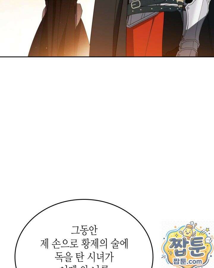 이번 생은 가주가 되겠습니다 224화 68