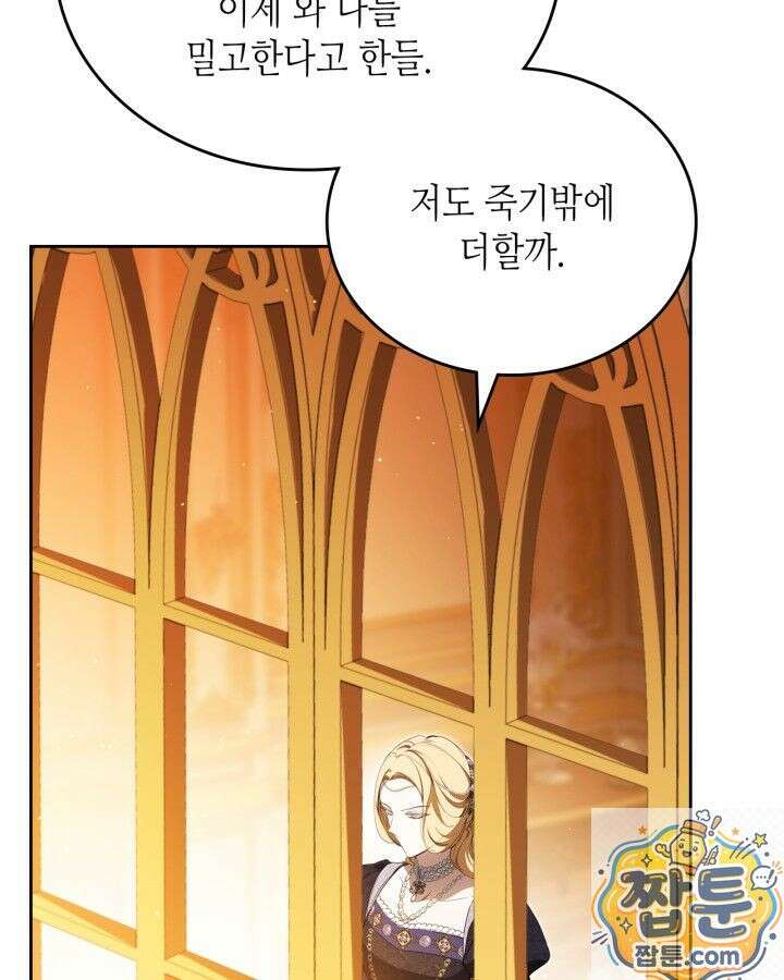 이번 생은 가주가 되겠습니다 224화 69