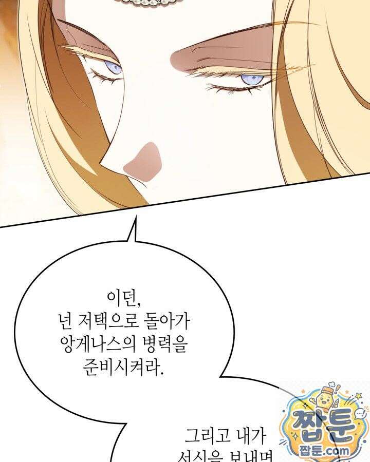 이번 생은 가주가 되겠습니다 224화 71