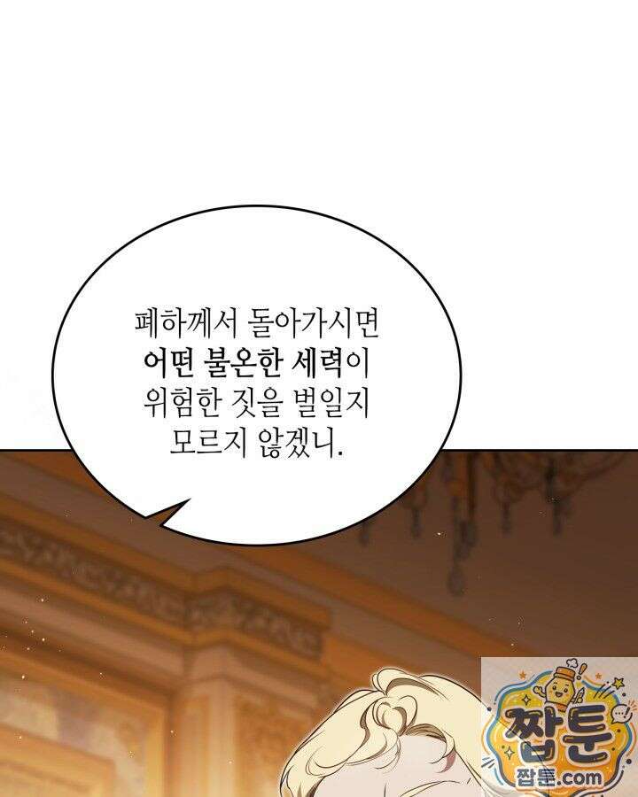 이번 생은 가주가 되겠습니다 224화 74