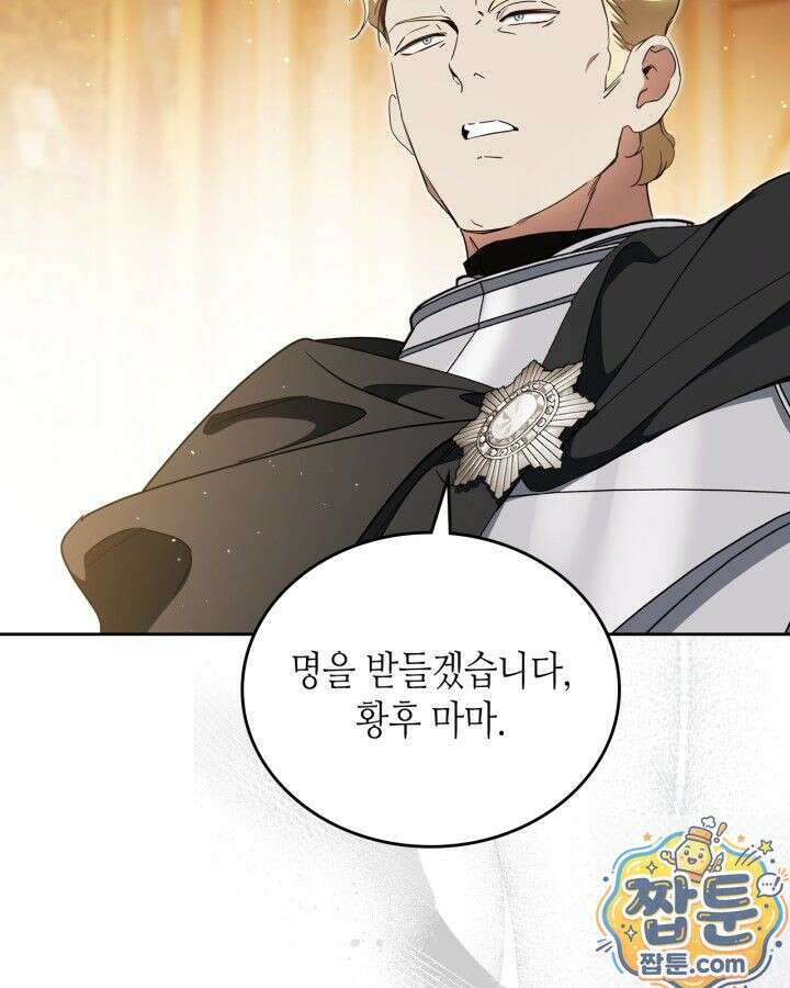 이번 생은 가주가 되겠습니다 224화 75