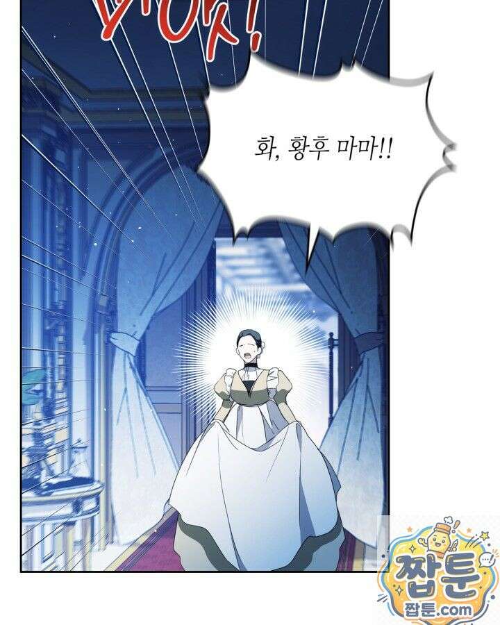 이번 생은 가주가 되겠습니다 224화 85
