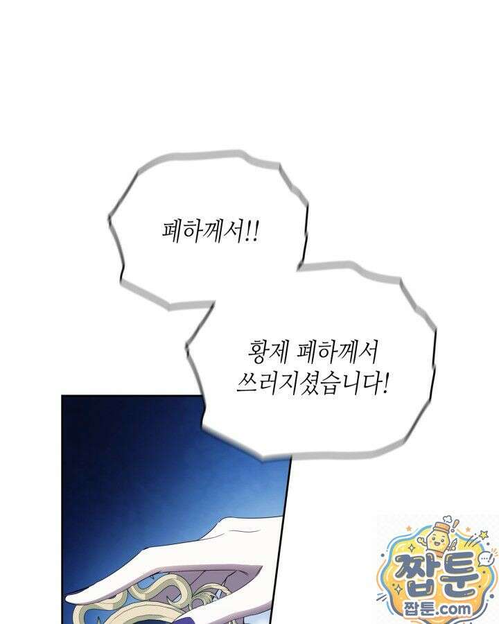 이번 생은 가주가 되겠습니다 224화 86
