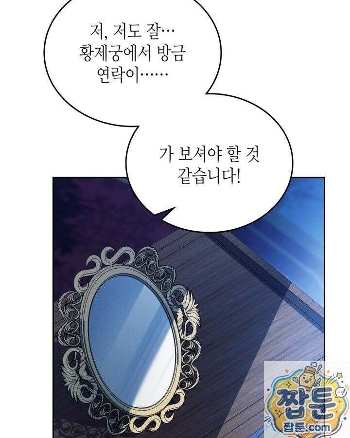 이번 생은 가주가 되겠습니다 224화 90