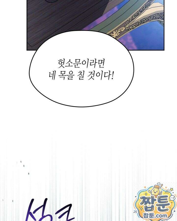 이번 생은 가주가 되겠습니다 224화 91