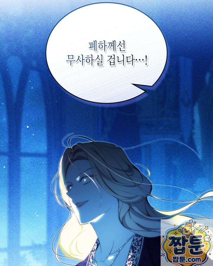 이번 생은 가주가 되겠습니다 224화 97