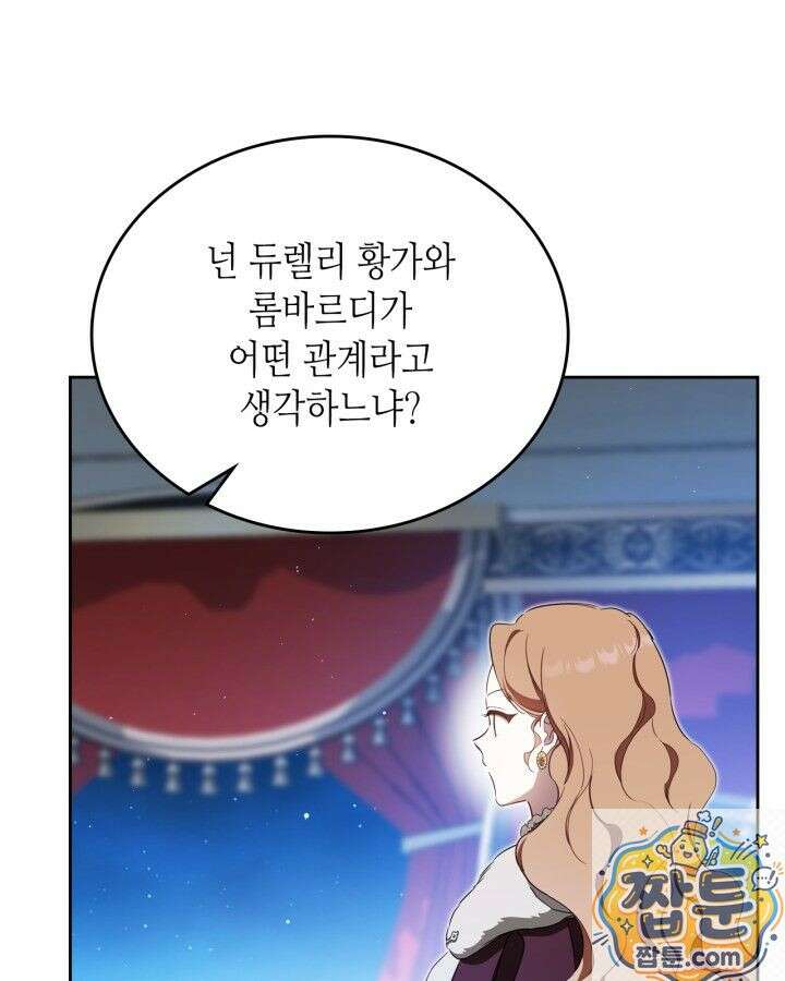 이번 생은 가주가 되겠습니다 224화 106