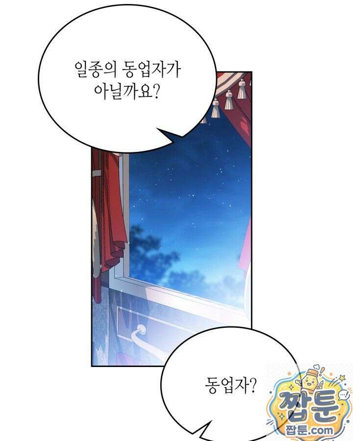 이번 생은 가주가 되겠습니다 224화 108