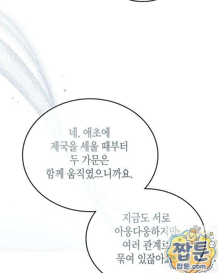이번 생은 가주가 되겠습니다 224화 109