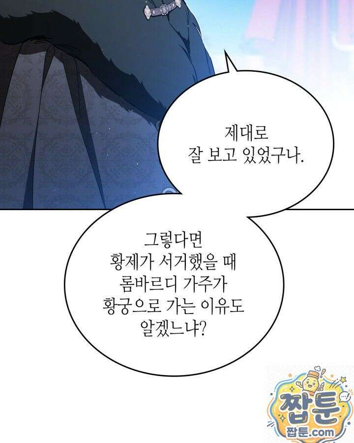 이번 생은 가주가 되겠습니다 224화 111