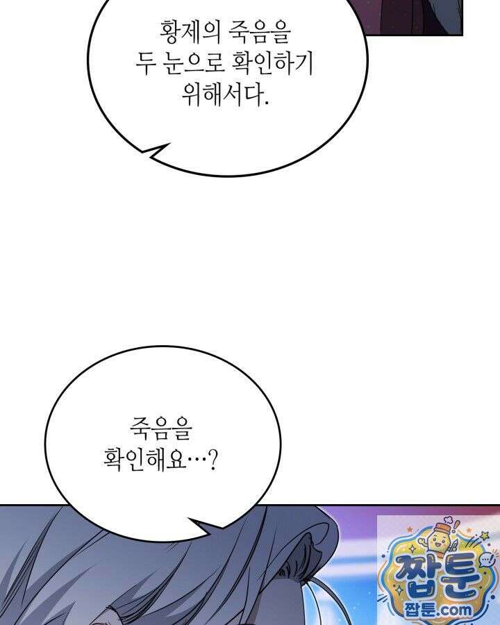 이번 생은 가주가 되겠습니다 224화 113