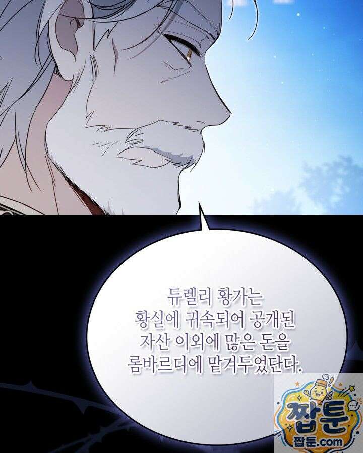 이번 생은 가주가 되겠습니다 224화 114