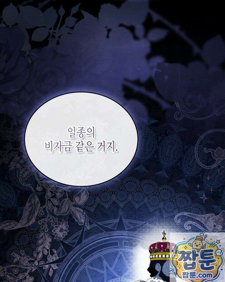 이번 생은 가주가 되겠습니다 224화 115