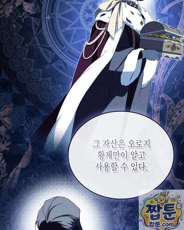 이번 생은 가주가 되겠습니다 224화 116