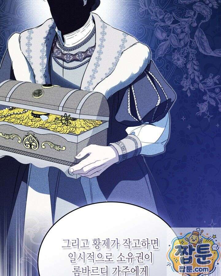 이번 생은 가주가 되겠습니다 224화 117