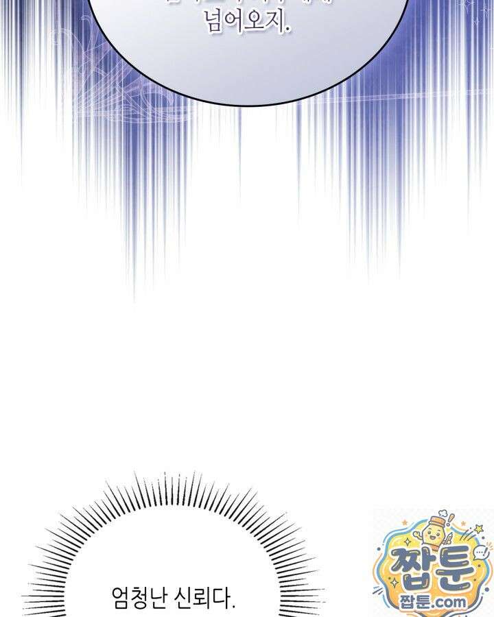 이번 생은 가주가 되겠습니다 224화 118