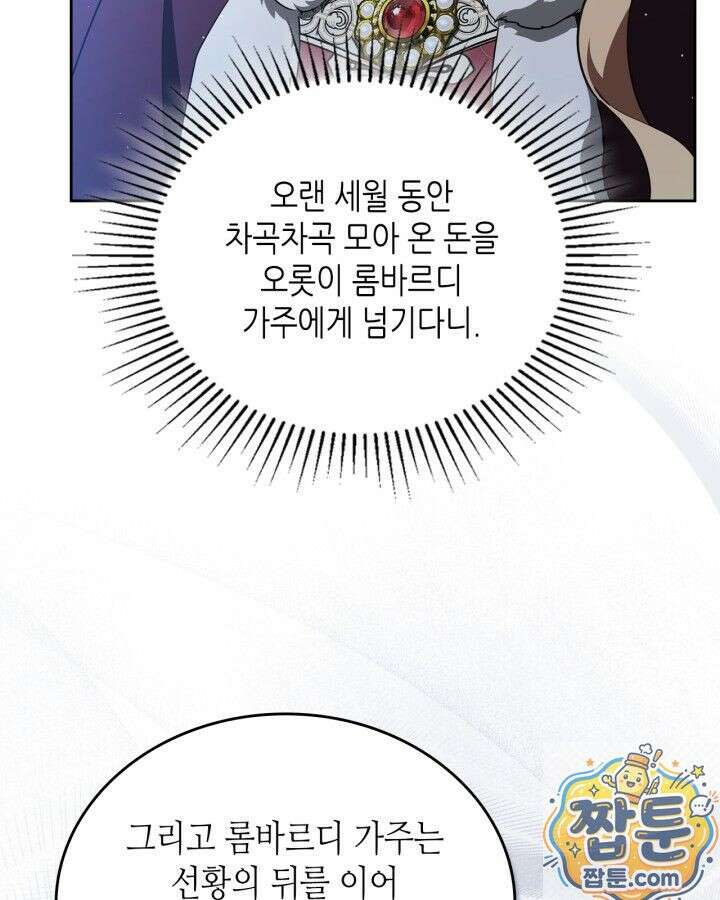 이번 생은 가주가 되겠습니다 224화 120