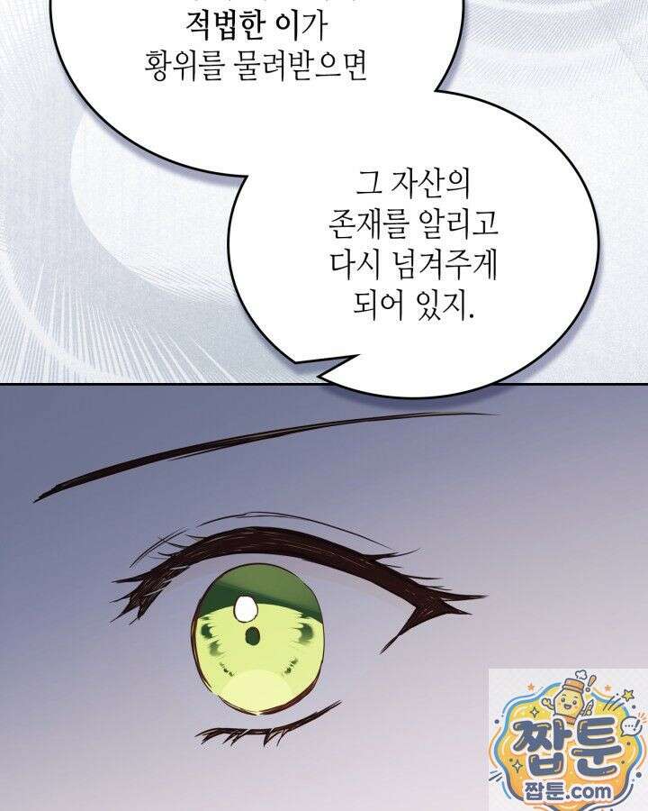 이번 생은 가주가 되겠습니다 224화 121