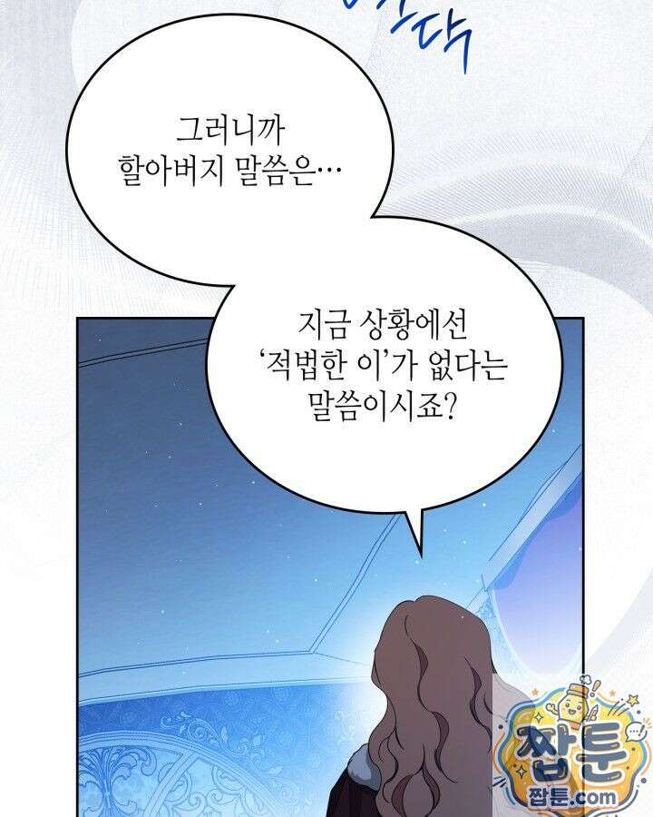 이번 생은 가주가 되겠습니다 224화 123