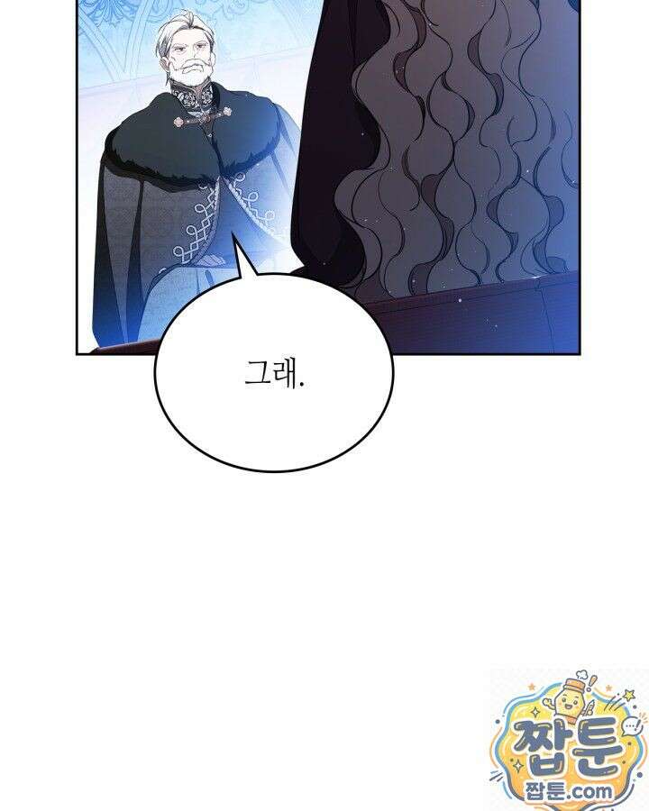 이번 생은 가주가 되겠습니다 224화 124