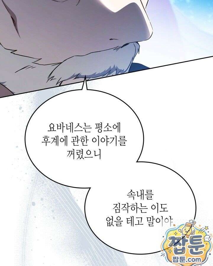 이번 생은 가주가 되겠습니다 224화 126