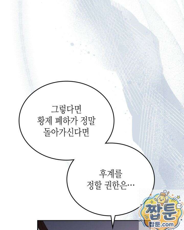 이번 생은 가주가 되겠습니다 224화 127