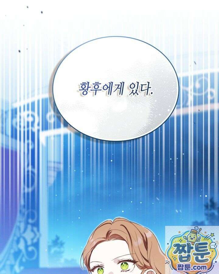 이번 생은 가주가 되겠습니다 224화 129
