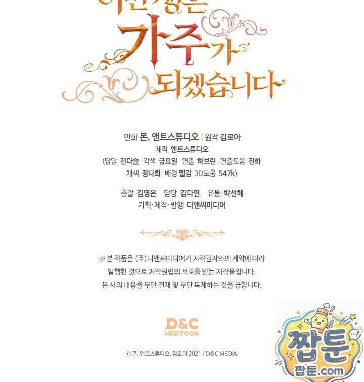 이번 생은 가주가 되겠습니다 224화 133