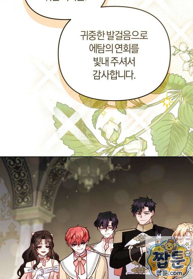 악당들에게 키워지는 중입니다 150화 9