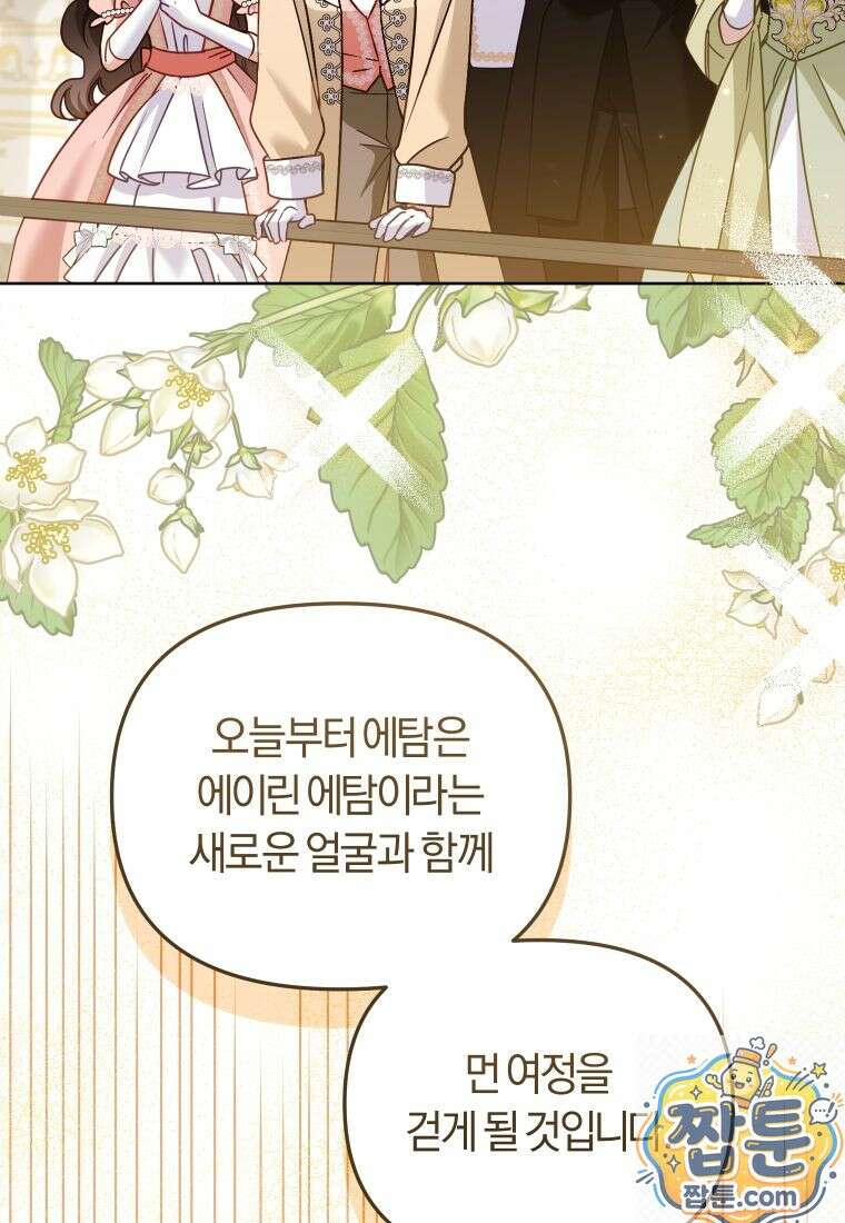 악당들에게 키워지는 중입니다 150화 10