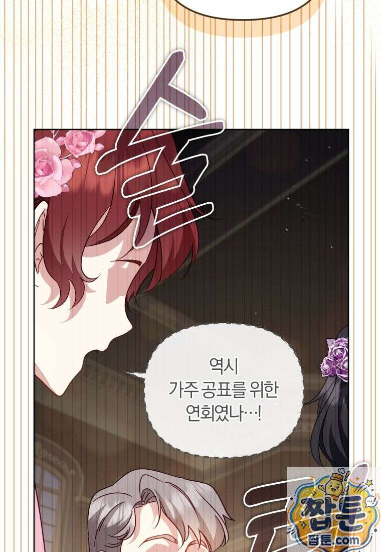 악당들에게 키워지는 중입니다 150화 11
