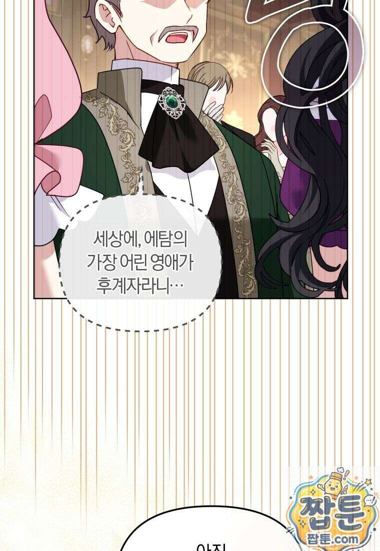 악당들에게 키워지는 중입니다 150화 12