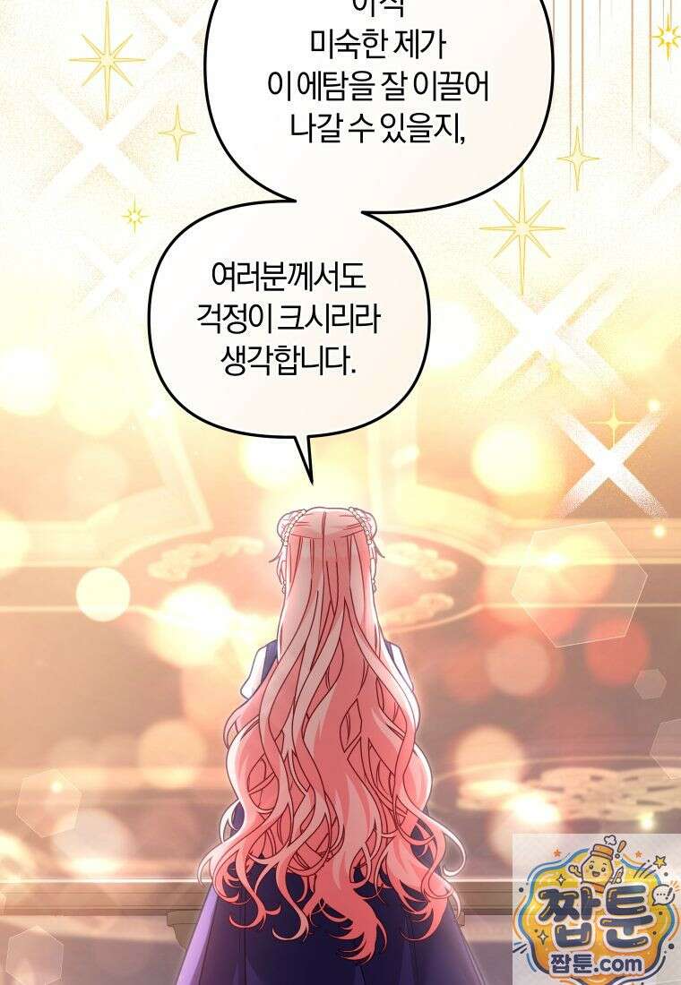 악당들에게 키워지는 중입니다 150화 13