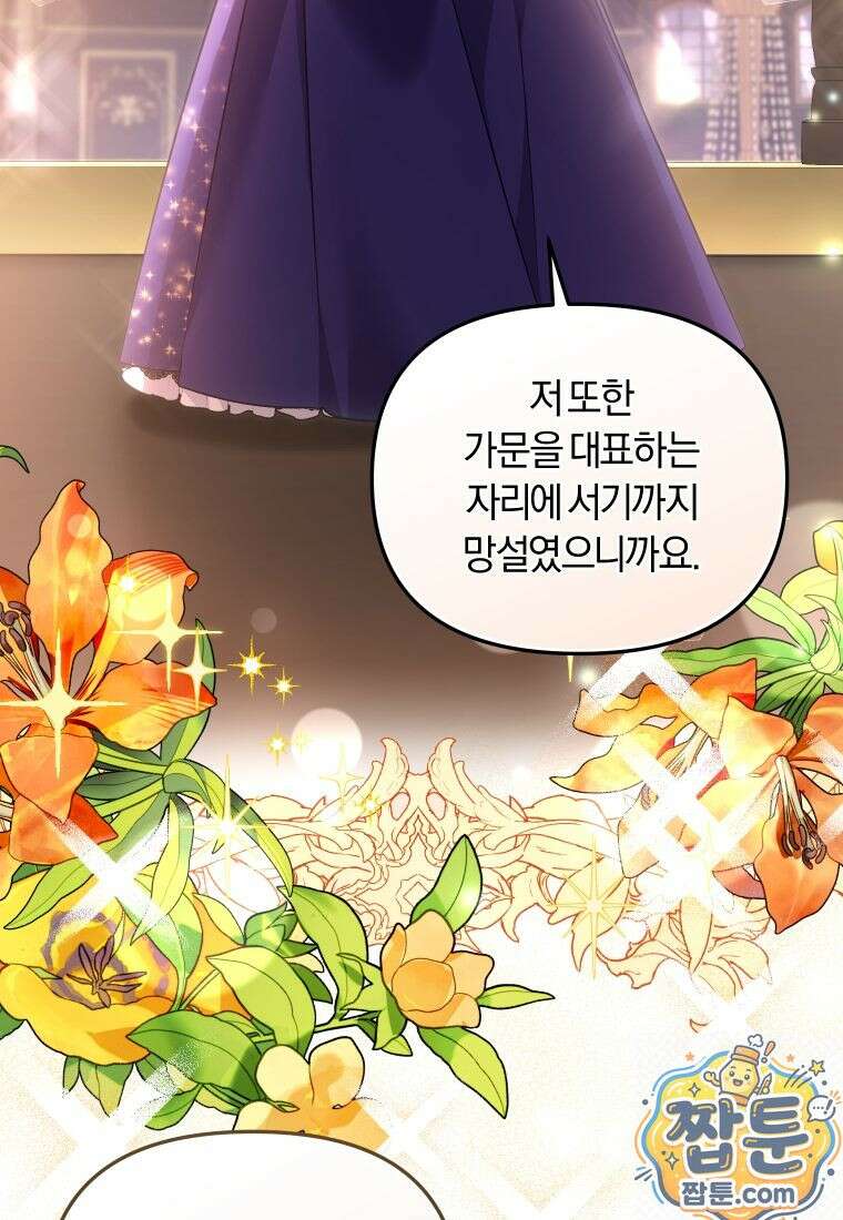 악당들에게 키워지는 중입니다 150화 14