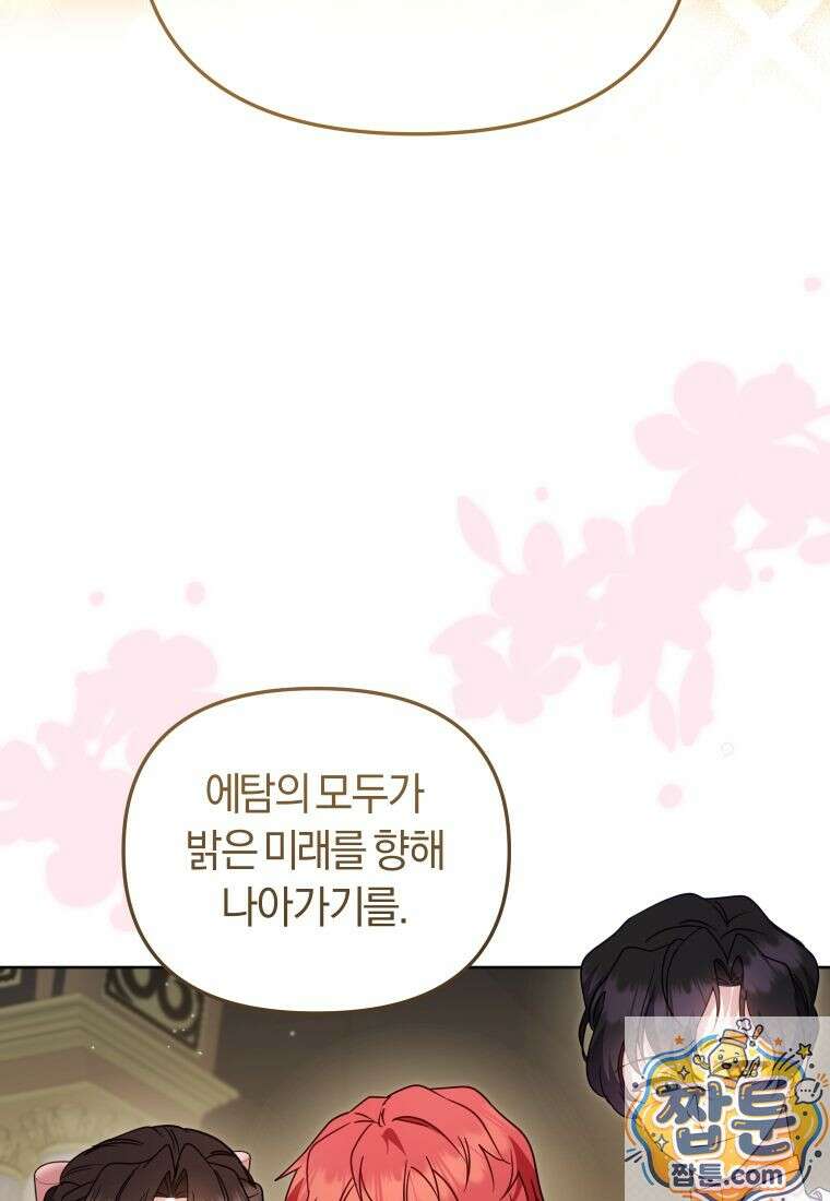 악당들에게 키워지는 중입니다 150화 17