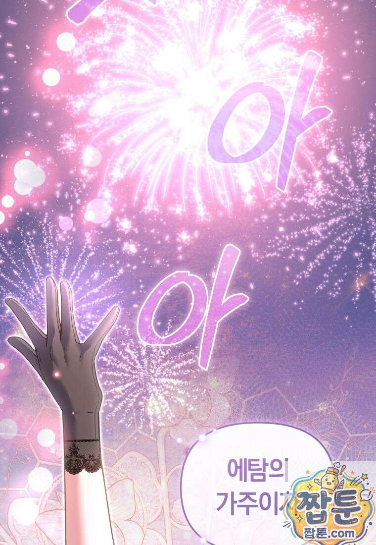 악당들에게 키워지는 중입니다 150화 20