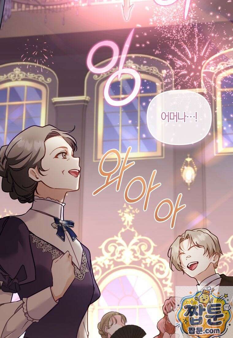 악당들에게 키워지는 중입니다 150화 24