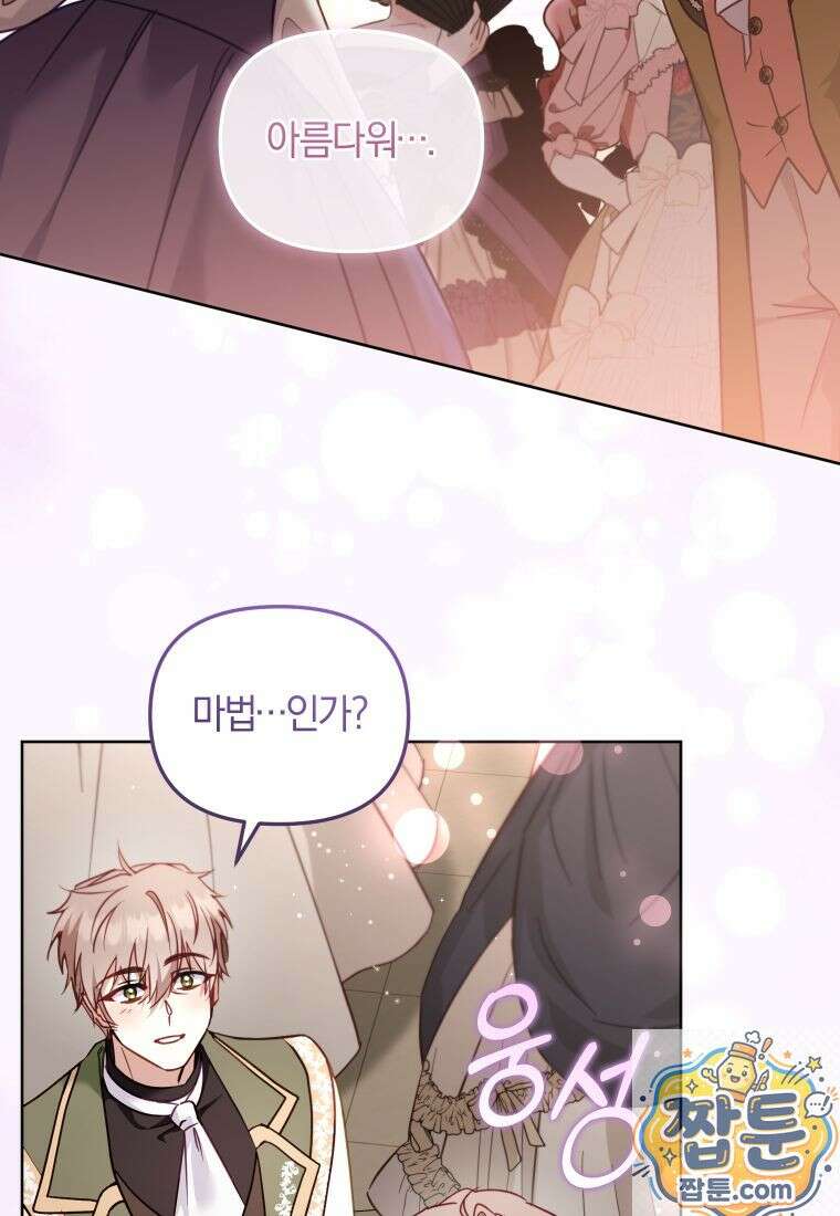 악당들에게 키워지는 중입니다 150화 25