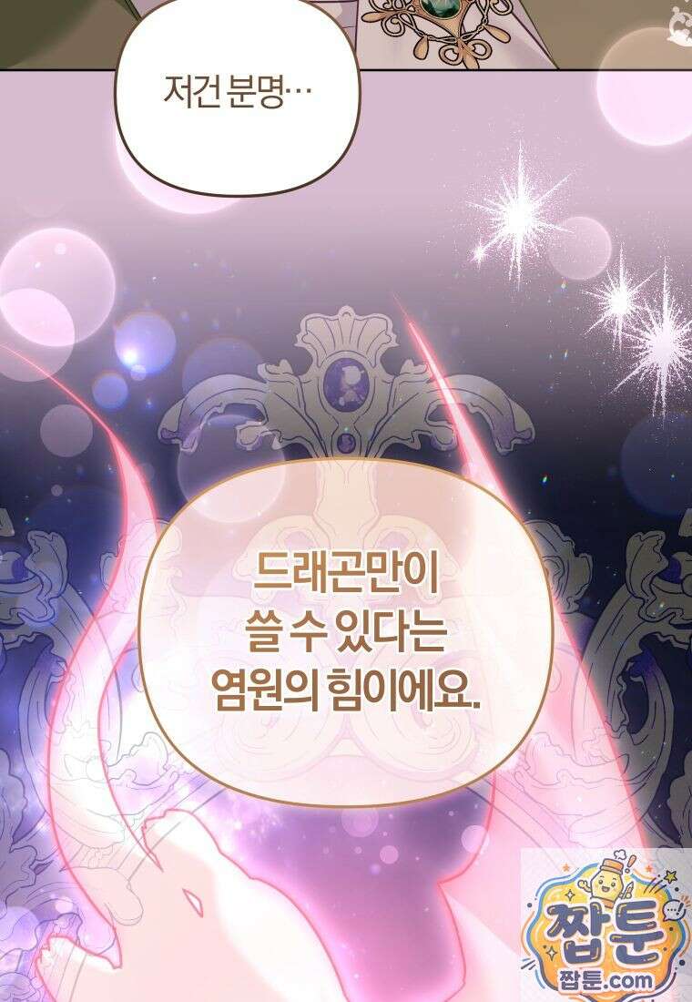 악당들에게 키워지는 중입니다 150화 28