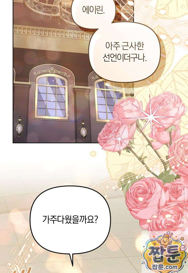 악당들에게 키워지는 중입니다 150화 32