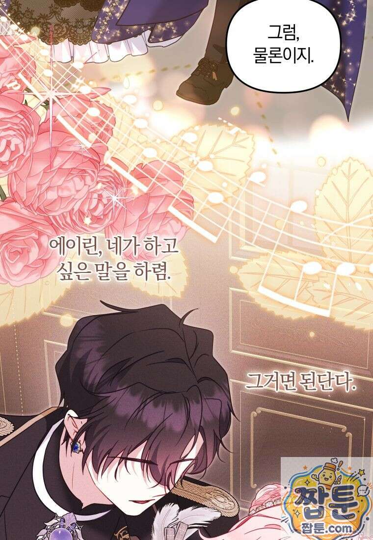 악당들에게 키워지는 중입니다 150화 34