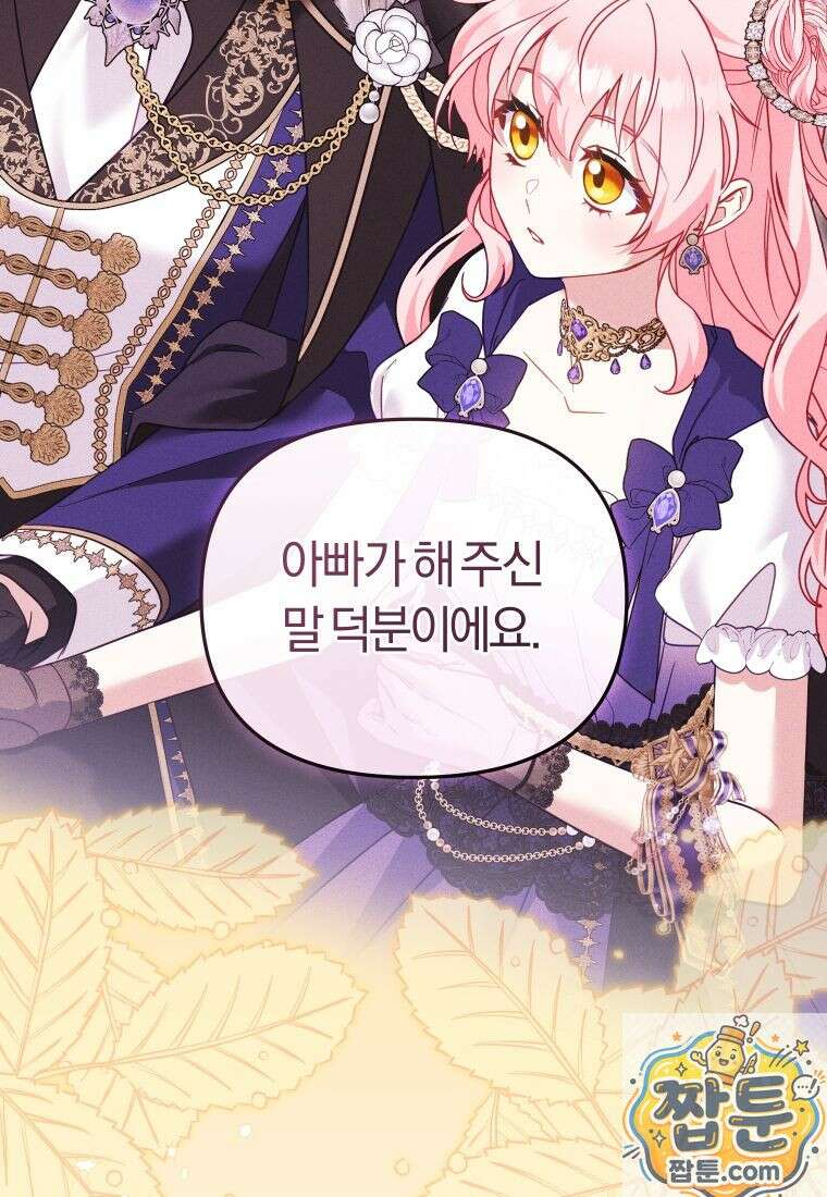 악당들에게 키워지는 중입니다 150화 35