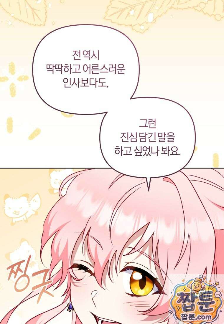 악당들에게 키워지는 중입니다 150화 36