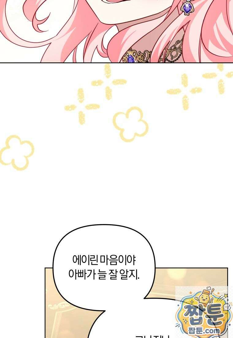 악당들에게 키워지는 중입니다 150화 37