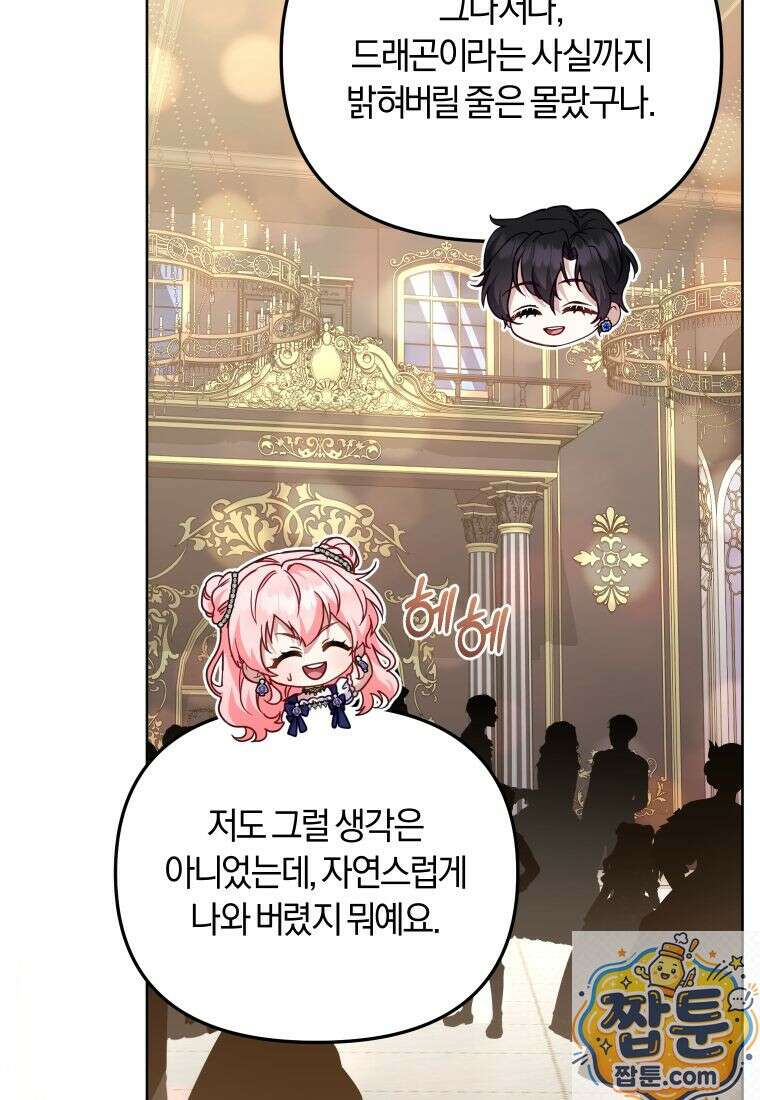악당들에게 키워지는 중입니다 150화 38
